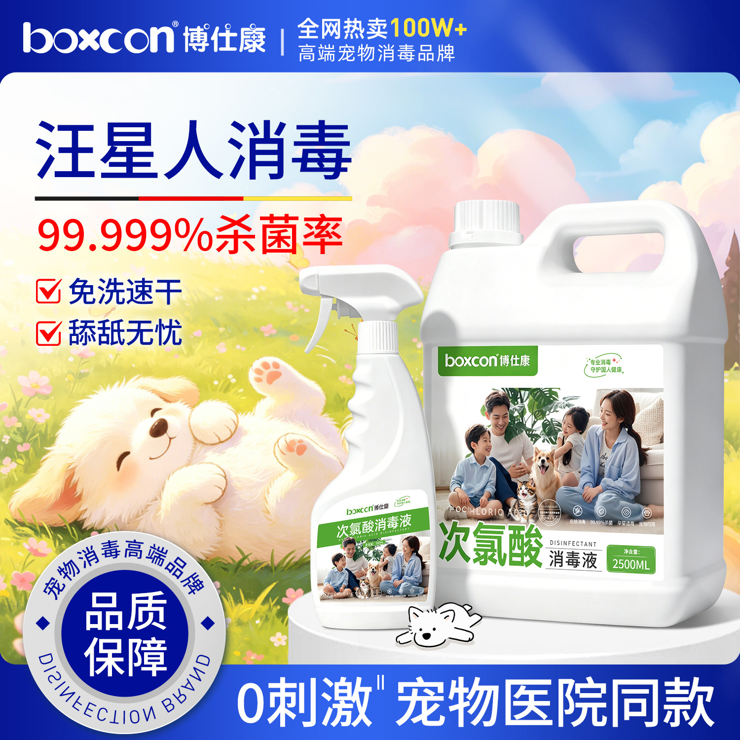 宠物次氯酸消毒液狗狗专用狗笼狗窝杀菌预防趾间炎安全无毒可舔舐