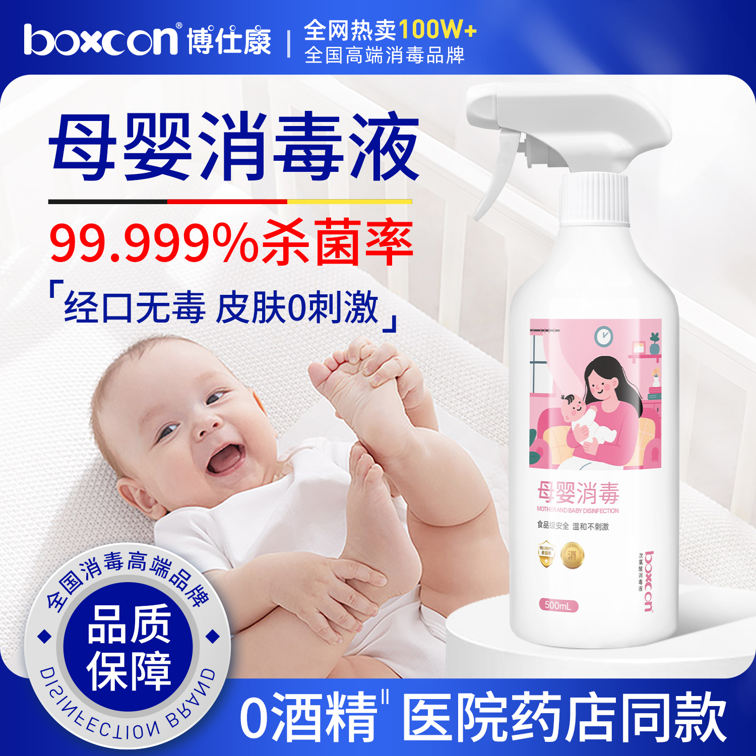 食品级母婴专用消毒液家用婴儿