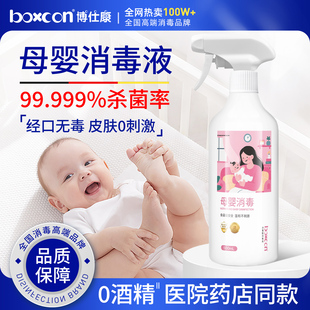 食品级母婴专用消毒液儿童宝宝家用婴儿奶瓶玩具爬爬垫杀菌喷雾
