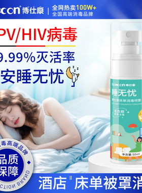 hpv床上除螨杀菌喷雾床垫消毒旅行酒店去螨虫神器床单专用除菌剂