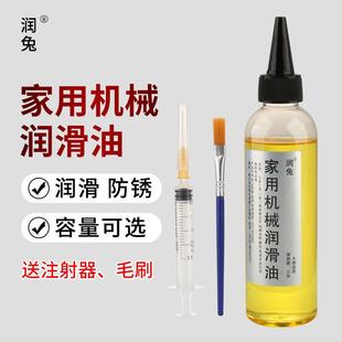 潤(rùn)兔潤(rùn)滑油機(jī)械家用軸承導(dǎo)軌齒輪油鏈條油縫紉機(jī)油門鎖電腦風(fēng)扇