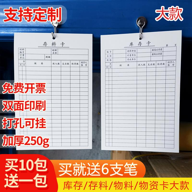 大款存料卡双面打孔仓库库存物料标识卡物资收发卡盘点进销存定制