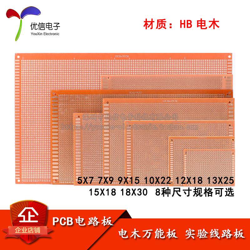 原装正品 PCB电路板 电木万能板 5*7 7*9 9*15 12*18 15*18*30