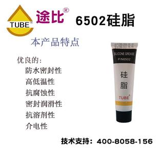 防水密封硅脂6502阀门接头塑胶O型圏专用防泄漏硅基润滑油脂管装