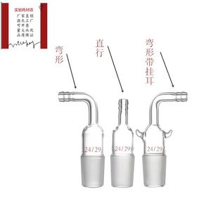 实验 玻璃抽气弯接塞直形抽气弯接头玻璃转换头标磨口14