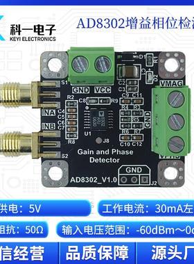 AD8302幅度相位检测模块 鉴幅器 鉴相器 检波器模块 2.7G射频中频