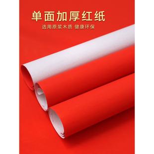 大红纸节日用品朱红色纸张写对联纸宣传纸婚喜庆红纸煮红蛋用红纸