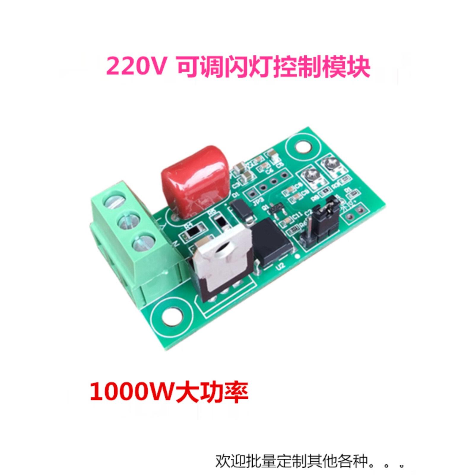 220V交流闪灯控制器模块 自动通断 指示灯 可调灯光自动闪烁