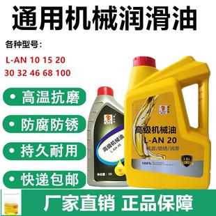 50号工业机械齿轮轴承润滑通用机油 AN46 机械油10