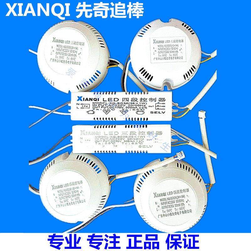 XianQi先奇追棒 LED三/四段控制器 吸顶灯变光变色驱动电源12-36W