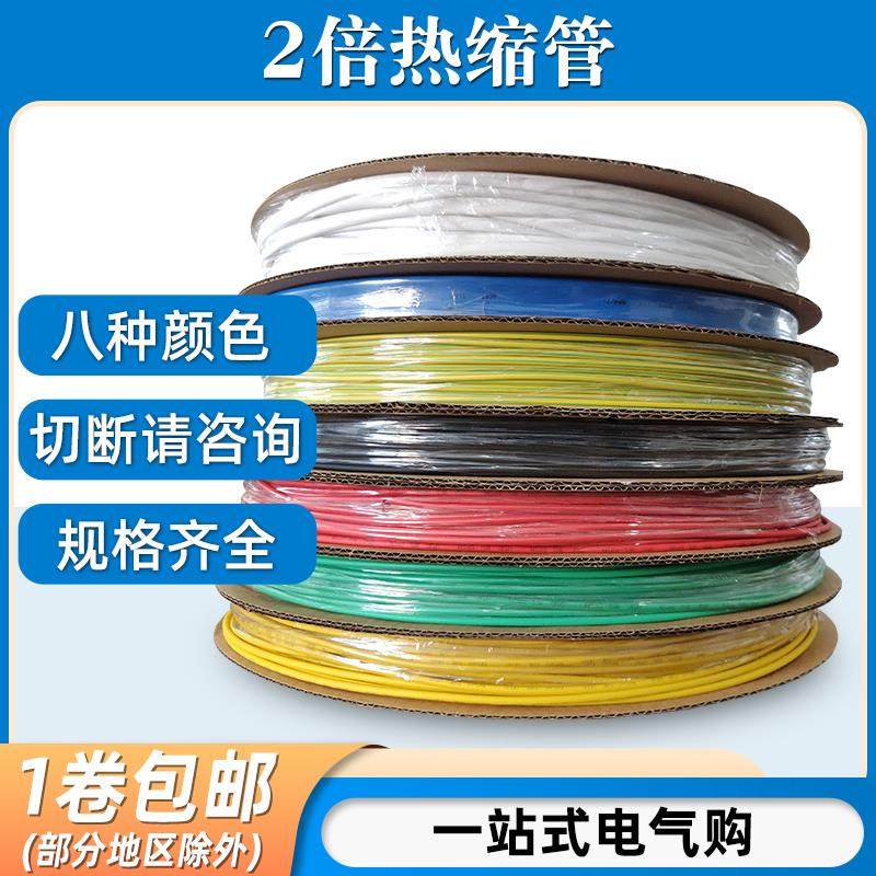 电工黑色热缩管热收缩绝缘套管低压热缩带透明白色热塑缩管黄绿色