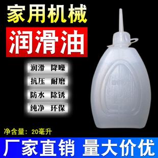 缝纫机油小瓶 风扇电机白油润滑 家用老式 衣车工业针车平车润滑油