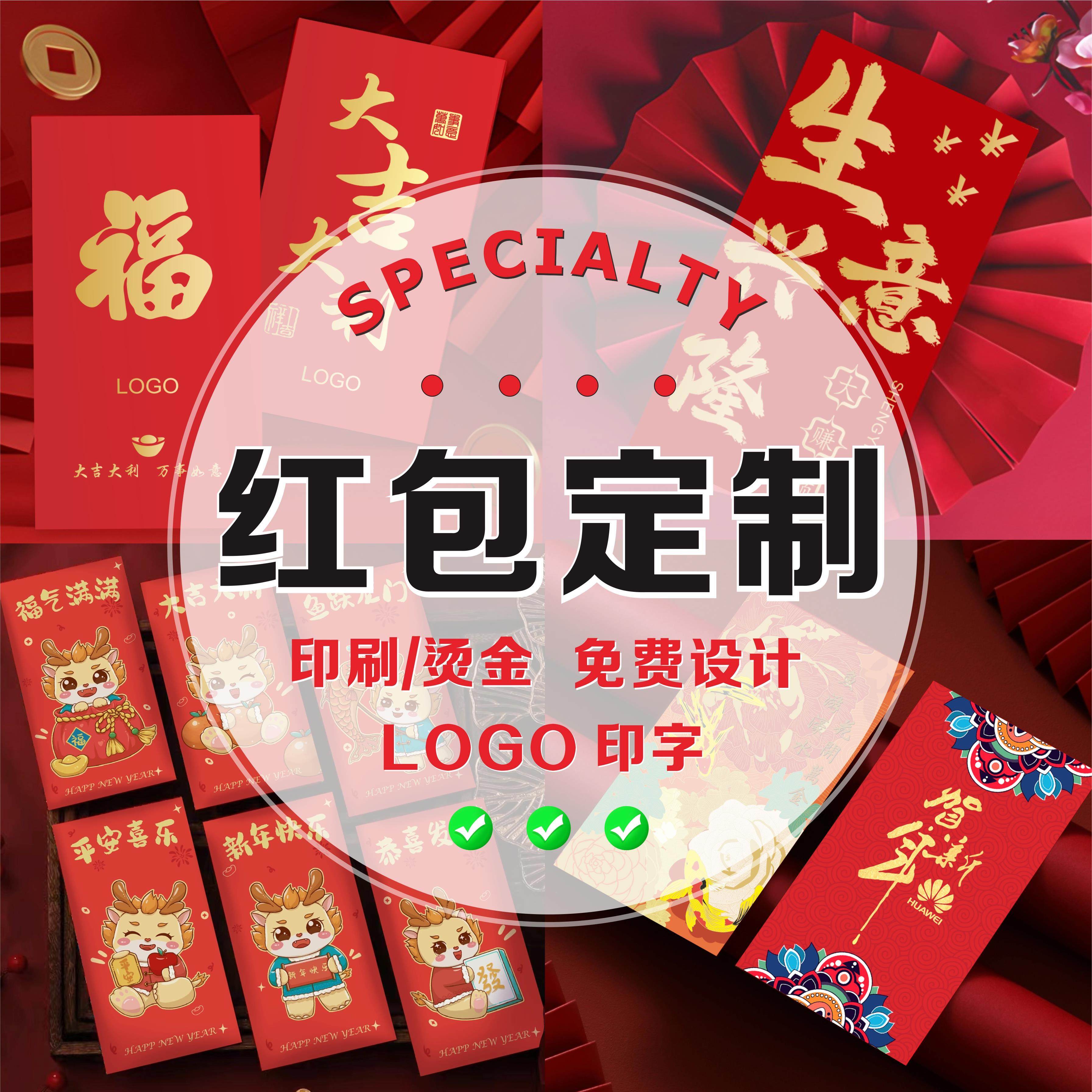 新年红包定制logo印字订制定做利是封个性创意烫金企业红包袋推广