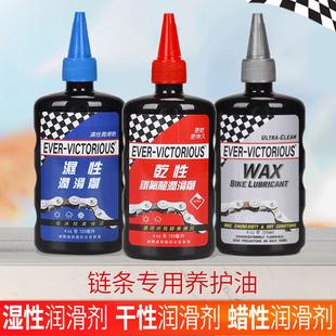 victor Ever ious链条油山地公路自行车润滑油高温陶瓷干湿蜡性