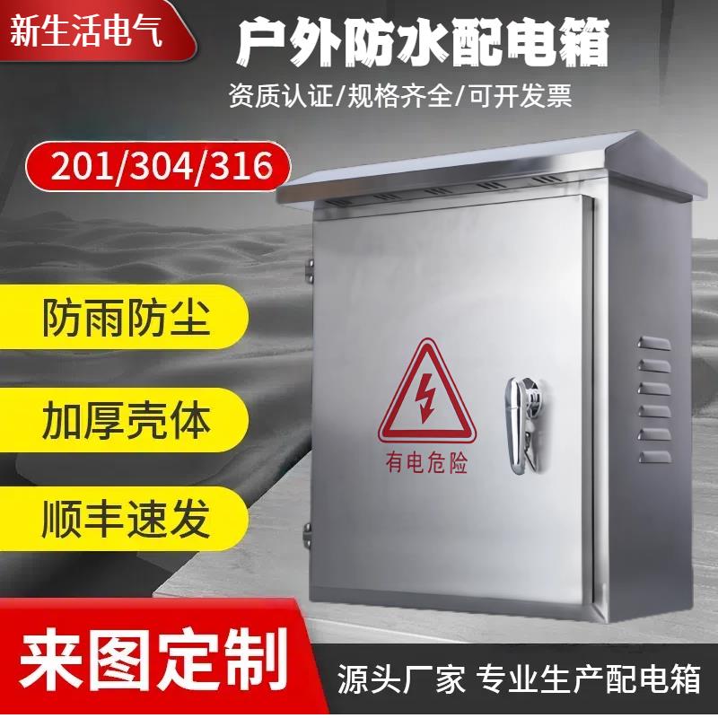 304/201不锈钢配电箱户外防雨电控箱控制箱明装基业箱内外配电柜