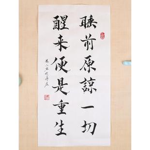 手写真迹代写毛笔书法睡前原谅一切醒来便是重生廉洁廉政禅意客厅