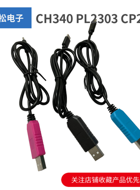 CH340 PL2303 CP2102 FT232 USB转TTL刷机下载线串口模块 TYPE-C