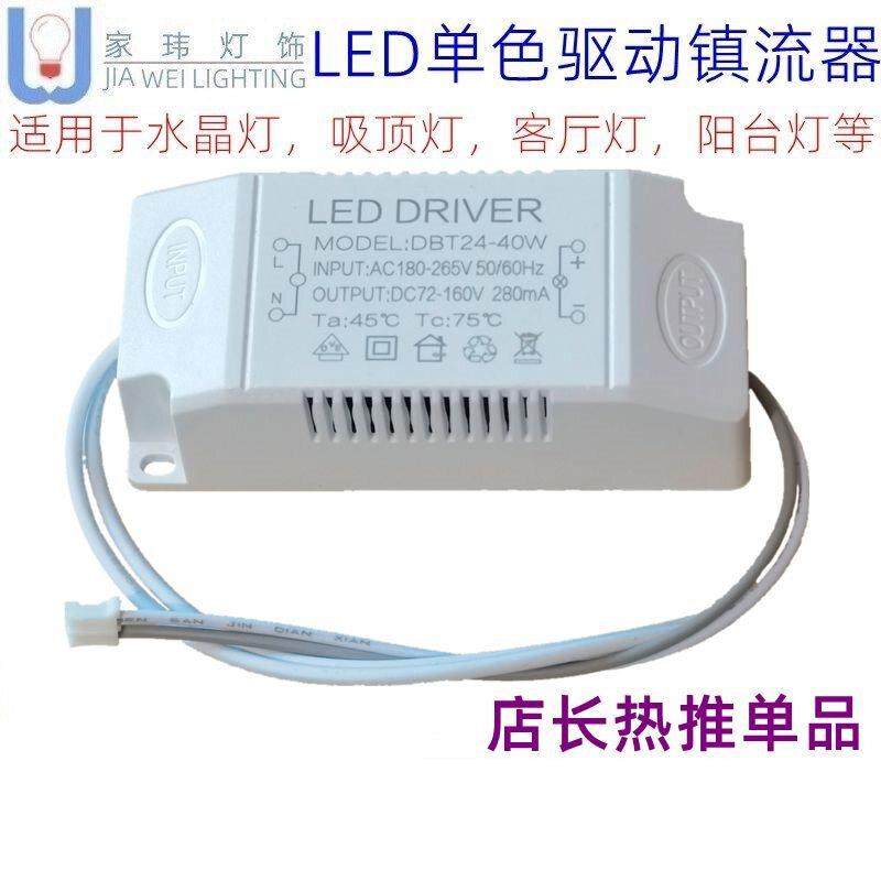 包邮24 40W电源吸顶灯改造非隔离36瓦单色驱动led灯镇流器diy吊灯