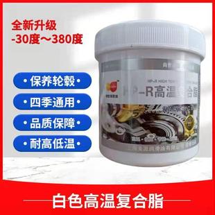 R白色复合高温脂高速轴承电机汽车保养轮毂专用润滑脂小桶黄油