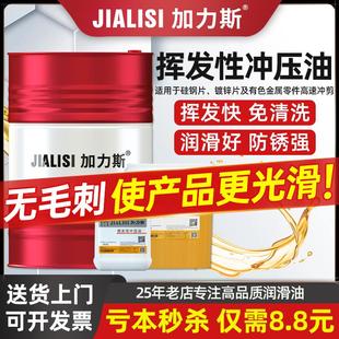 挥发性冲压油快干免清洗金属铜铝硅钢片不锈钢冲剪油防锈型