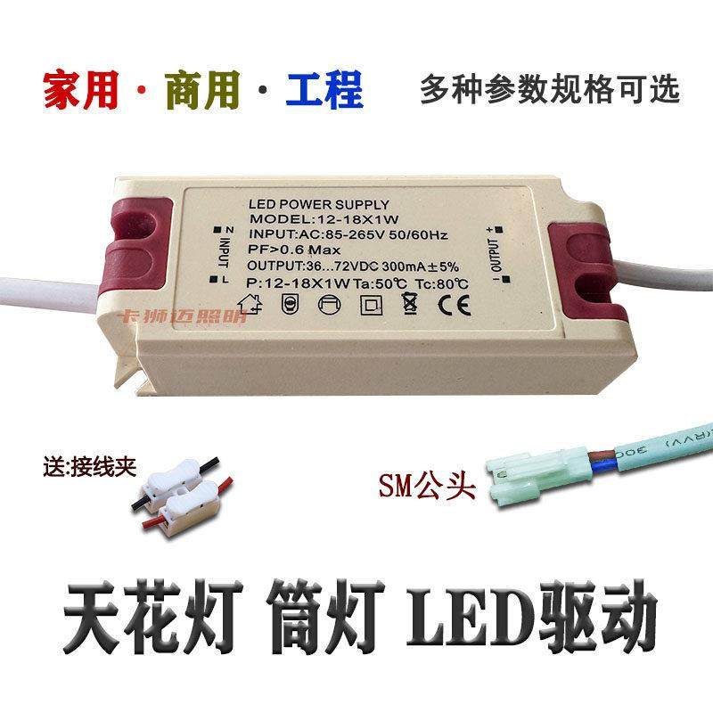LEDPOWERSUPPLIES驱动电源1W3W7W12W18W天花筒灯射灯宽电压可出口