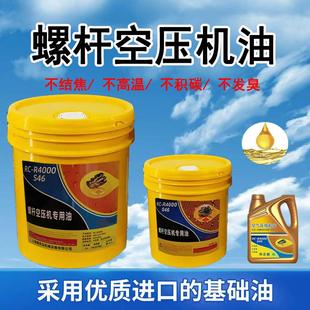 空压机专用油冷却液润滑油耐高温空压机专用油46号螺杆油 螺杆式