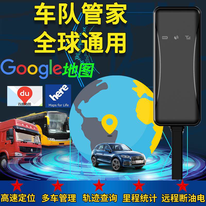 国际GPS定位器汽车货车辆管理防盗追跟踪订仪器监控港台非洲北斗j