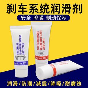 耐高温轮毂防咬死卡死润滑剂刹车片制动系统润滑脂消音油轴头保养