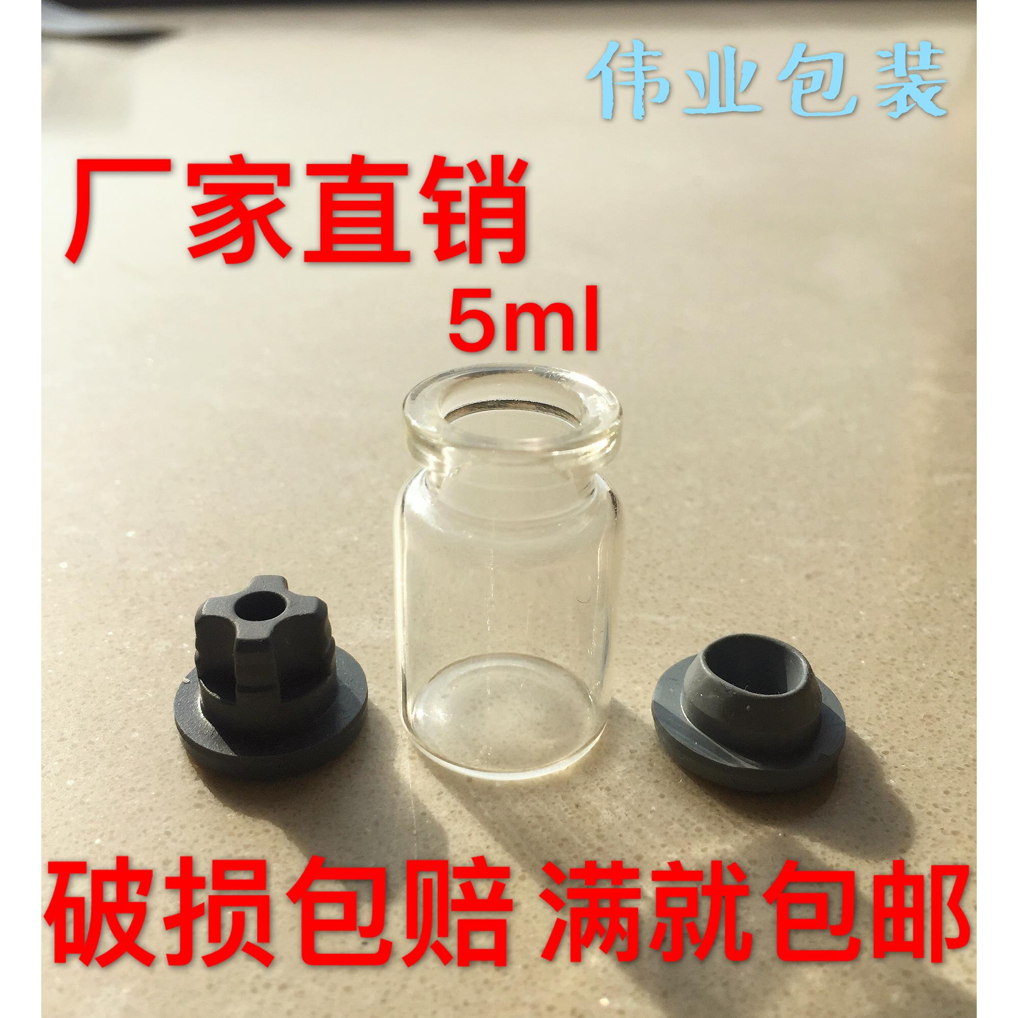 厂家直销透明5ml样品玻璃冻干粉 精油分装 耐高温管制西林瓶 x
