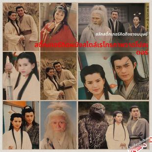 90年代经典电视剧神雕侠侣覆古牛皮纸海报画杨过小龙女餐厅火锅店