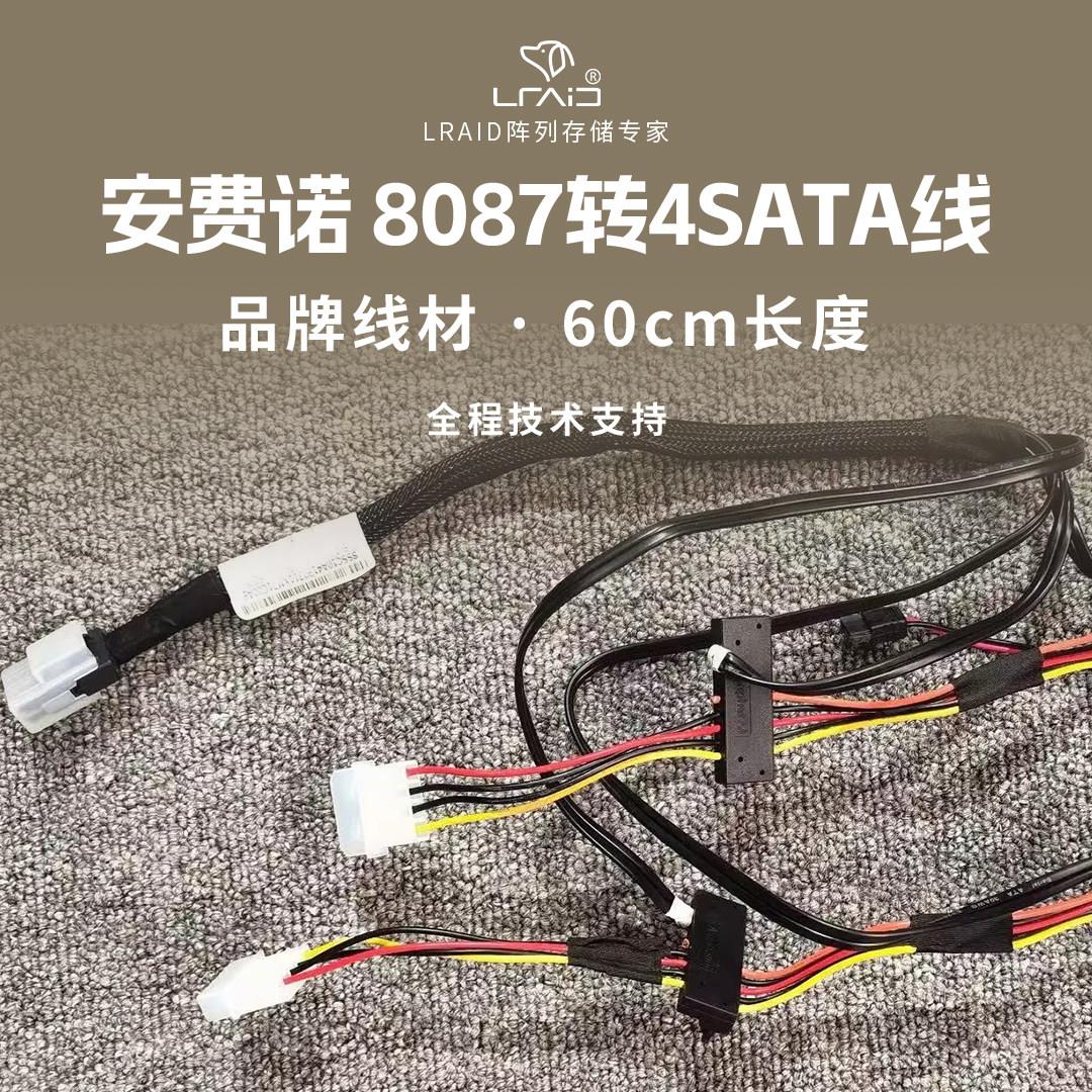 全新8087转SAS线一拖四SAS线安费诺 8087转8482 2个大4D供电口