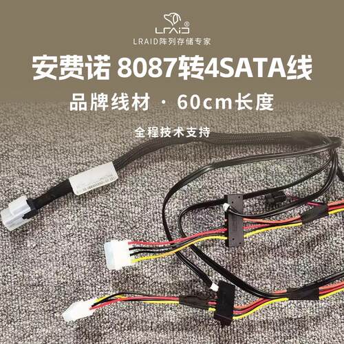 全新8087转SAS线一拖四SAS线安费诺 8087转8482 2个大4D供电口
