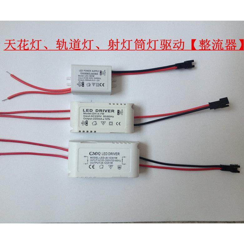 LED灯饰天花射灯投光灯驱动电源变压器1W3W5W7W9W12W15W18W整流器