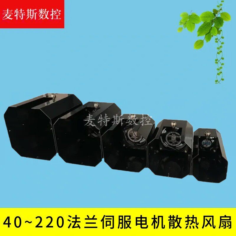 180法兰伺服电机降温散热风扇罩DC24VAC220V输入接线方便