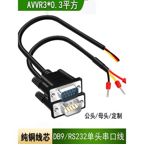 订制单头串口RS2329针转3芯连接 485422通讯数据线38二芯9母COM线