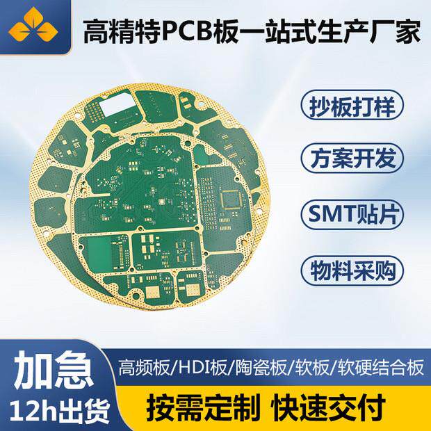 高频PCB打样加急罗杰斯旺灵F4B射频混压HDI多高层电路板制作加工