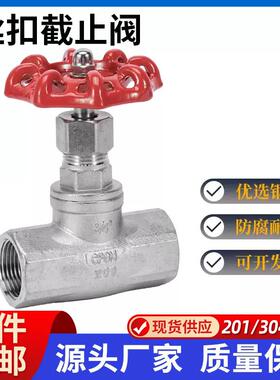 304/316L不锈钢截止阀J11W-16P内丝B型丝扣截止阀内螺纹4分6分