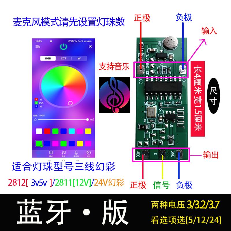 全彩2812型号2811幻彩灯带应援荧光棒改造音乐无线蓝牙律动控制板