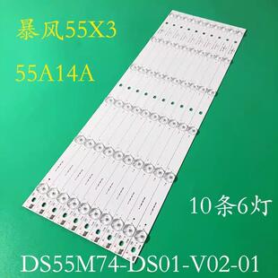 全新原装暴风55X3/55A14A液晶电视机背光灯条DS55M74-DS01-V02-01