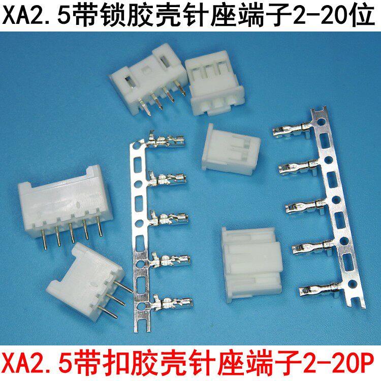 XA2.5带锁带扣胶壳针座连饶端子插头2-20位间距2.5mm连接器接插件