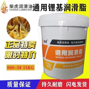 柴虎通用黄油锂基脂2 耐高温润滑油脂挖机轴承大桶润滑脂15公斤