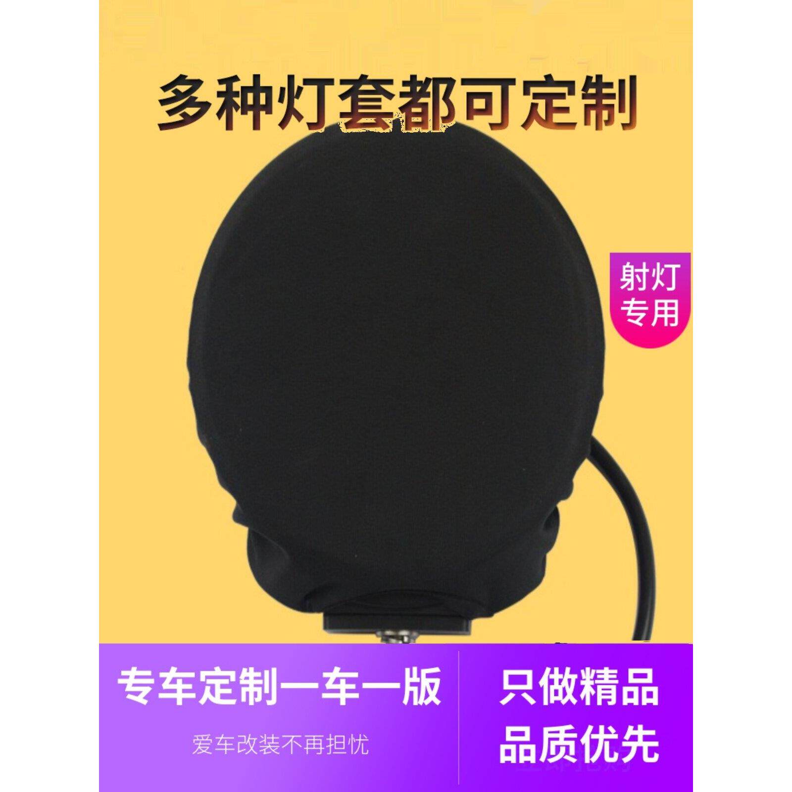 定制车顶LED长条射灯圆灯罩布套灯套SUV越野改装遮挡预防违章检查