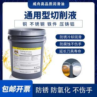 铝合金切削液防锈冷却液不锈钢加工中心金属cnc车床通用乳化油