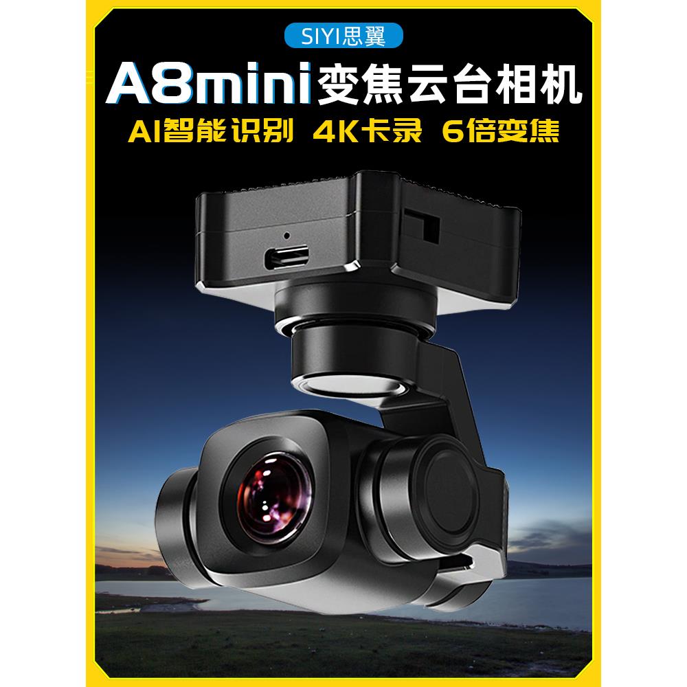 思翼SIYI A8mini 4K云台相机无人机FPV吊舱负载AI跟随6倍变焦夜视