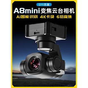 思翼SIYI A8mini 4K云台相机无人机FPV吊舱负载AI跟随6倍变焦夜视