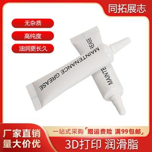 3D打印机光轴丝杆导轨线轨道润滑脂轴承防锈静音白色润滑油小包装