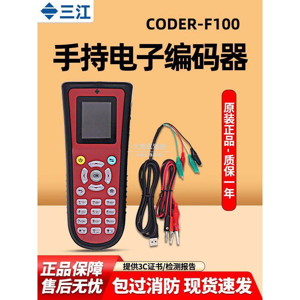 泛海三江编码器CODER-F100出厂，全新原装编码器含数据线