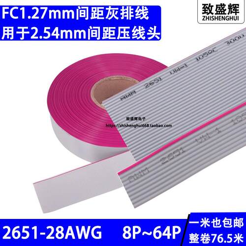 2651灰排线1.27mm间距28AWG2.54扁平线FC压线头8P10P16P20P26P40P