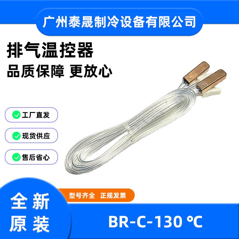 115度125度130度空调压缩机顶部排气温控器空气能温度保护开关230