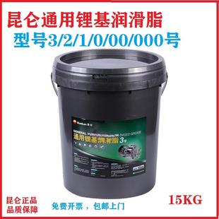 000号润滑脂 昆仑通用锂基脂3号2 轴承机械车用黄油15KG